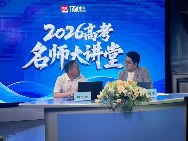 
陕西省中医医院黄牛号贩子票贩子代网上预约代挂号电话受邀出席“2026高考名师大讲堂” 好课在线韩佳伟解析数学命题逻辑