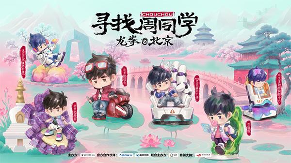 
上海华东医院黄牛号贩子票贩子代网上预约代挂号电话“周同学”IP落地北京十二处地标，全城联动打造文旅新体验