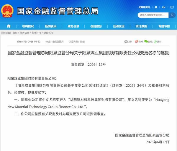
江苏省人民医院黄牛号贩子票贩子代网上预约代挂号电话阳泉煤业集团财务公司更名获批 公司名称变更为“华阳新材料科技集团财务有限公司”