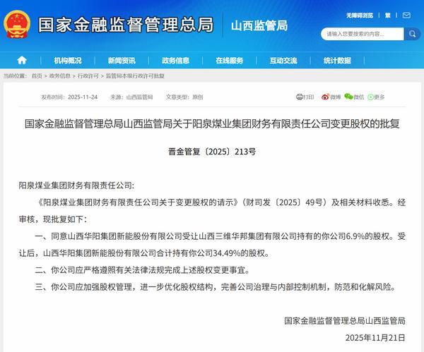 
江苏省人民医院黄牛号贩子票贩子代网上预约代挂号电话阳泉煤业集团财务公司更名获批 公司名称变更为“华阳新材料科技集团财务有限公司”