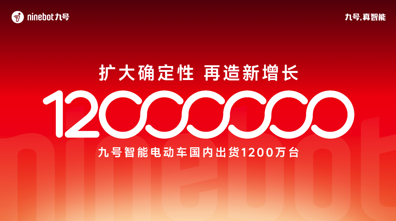 
中国医学科学院苏凯邱斌刘文胜刘杰黄牛挂号电话九号智能电动车突破1200万台：扩大领先优势，打开增长空间