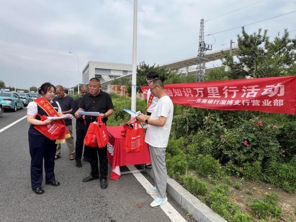 
回龙观医院黄牛号贩子票贩子代网上预约代挂号电话齐商银行开展“金融知识万里行”系列宣传活动