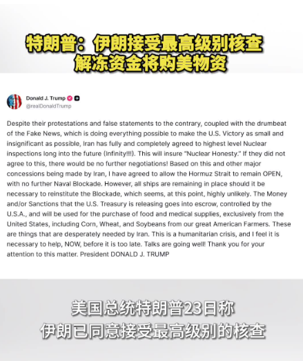 特朗普:伊朗接受最高级别核查 解冻资金将购美物资