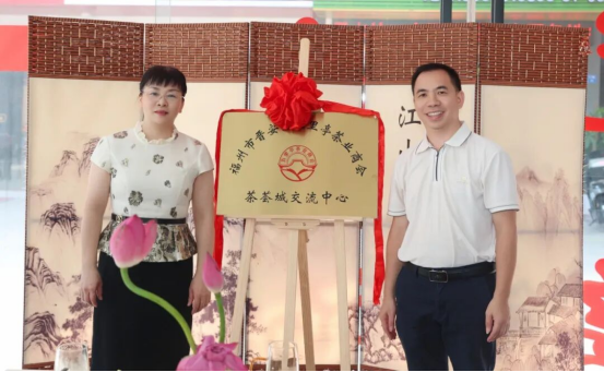 五里亭茶业商会茶荟城交流中心揭牌391