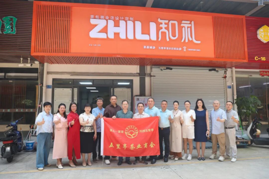 五里亭茶业商会茶荟城交流中心揭牌1239