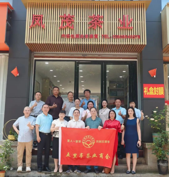 五里亭茶业商会茶荟城交流中心揭牌1240