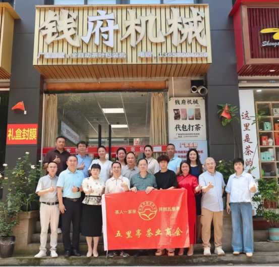 五里亭茶业商会茶荟城交流中心揭牌1395