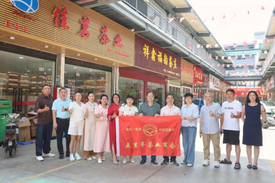 五里亭茶业商会茶荟城交流中心揭牌1398