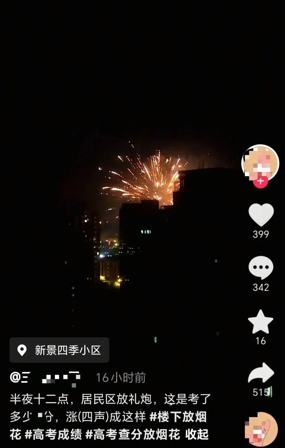 居民吐槽高考放榜后有人凌晨放烟花，官方：正值中考备考关键时段