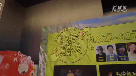 两岸影展台北启幕——电影告诉我们：两岸没有距离