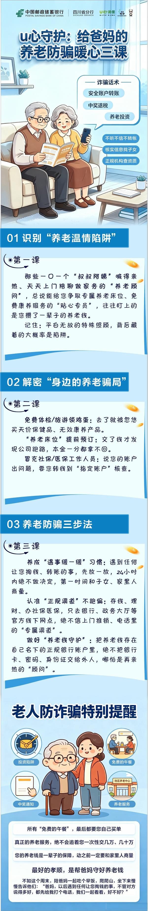 医学科学院皮肤病医院黄牛号贩子票贩子代网上预约代挂号电话U心守护:给爸妈的养老防骗暖心三课
