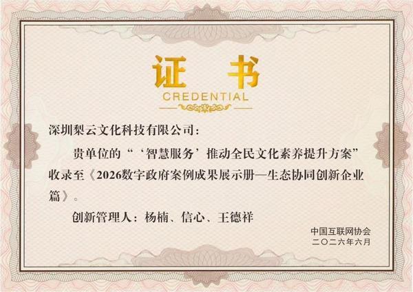 
中国医学科学院苏凯邱斌刘文胜刘杰黄牛挂号电话工信部“适老中国行”活动期间 梨花文化获双项资质