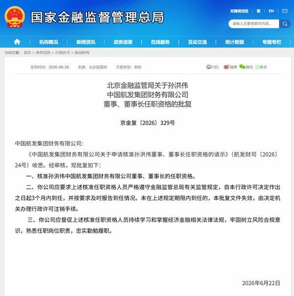 
上海市胸科医院叶波郭旭峰李志刚孙益峰黄牛挂号电话孙洪伟获批担任中国航发财务董事长