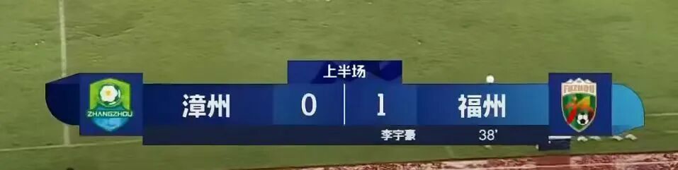 1:0！福州客场胜漳州，实现闽超六连胜！