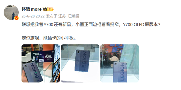 联想拯救者Y700新版本亮相:终于支持插SIM卡!