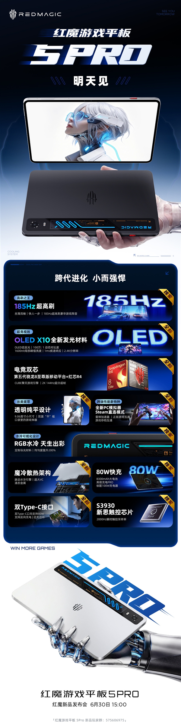 行业最强小钢炮!红魔游戏平板5 Pro明天发布