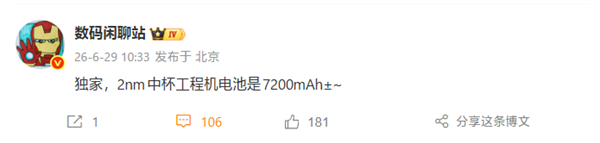 小屏机告别电量焦虑!小米18搭载7200mAh电池