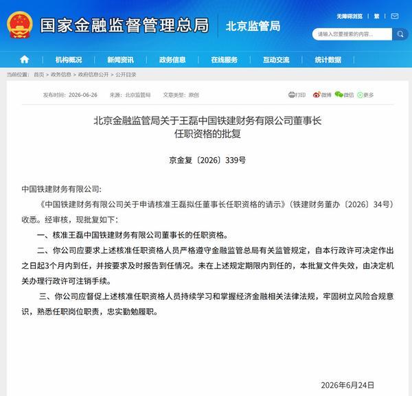 天津中医药大学二附院黄牛号贩子票贩子代网上预约代挂号电话王磊获批担任中国铁建财务公司董事长