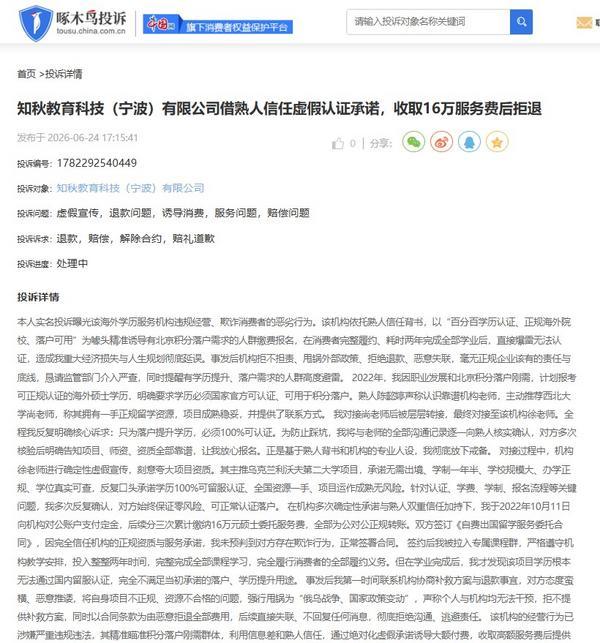 
陆军军医大学新桥医院杨鹰易善红方针强马丹肖卫东黄牛挂号电话啄木鸟投诉平台舆情周报：学历不予认证 警惕留学机构虚假宣传“陷阱”