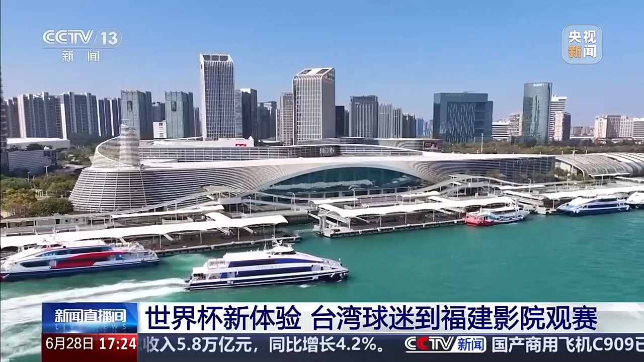 共享激情世界杯 台胞与大陆球迷走进影院同场观赛